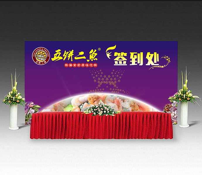 五饼二鱼周年庆宣传